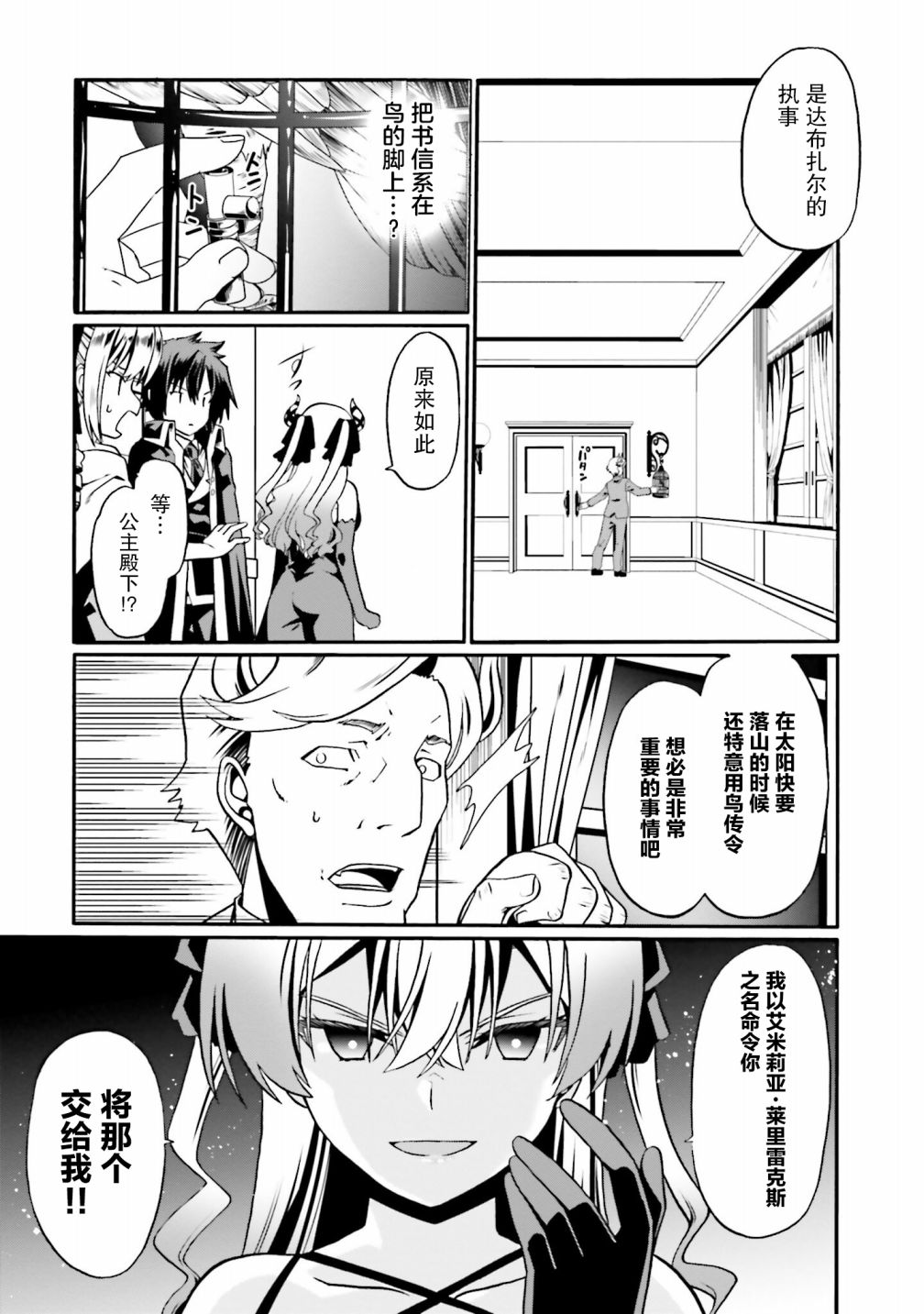 《看起来我的身体好像完全无敌了呢》漫画最新章节第34话免费下拉式在线观看章节第【9】张图片