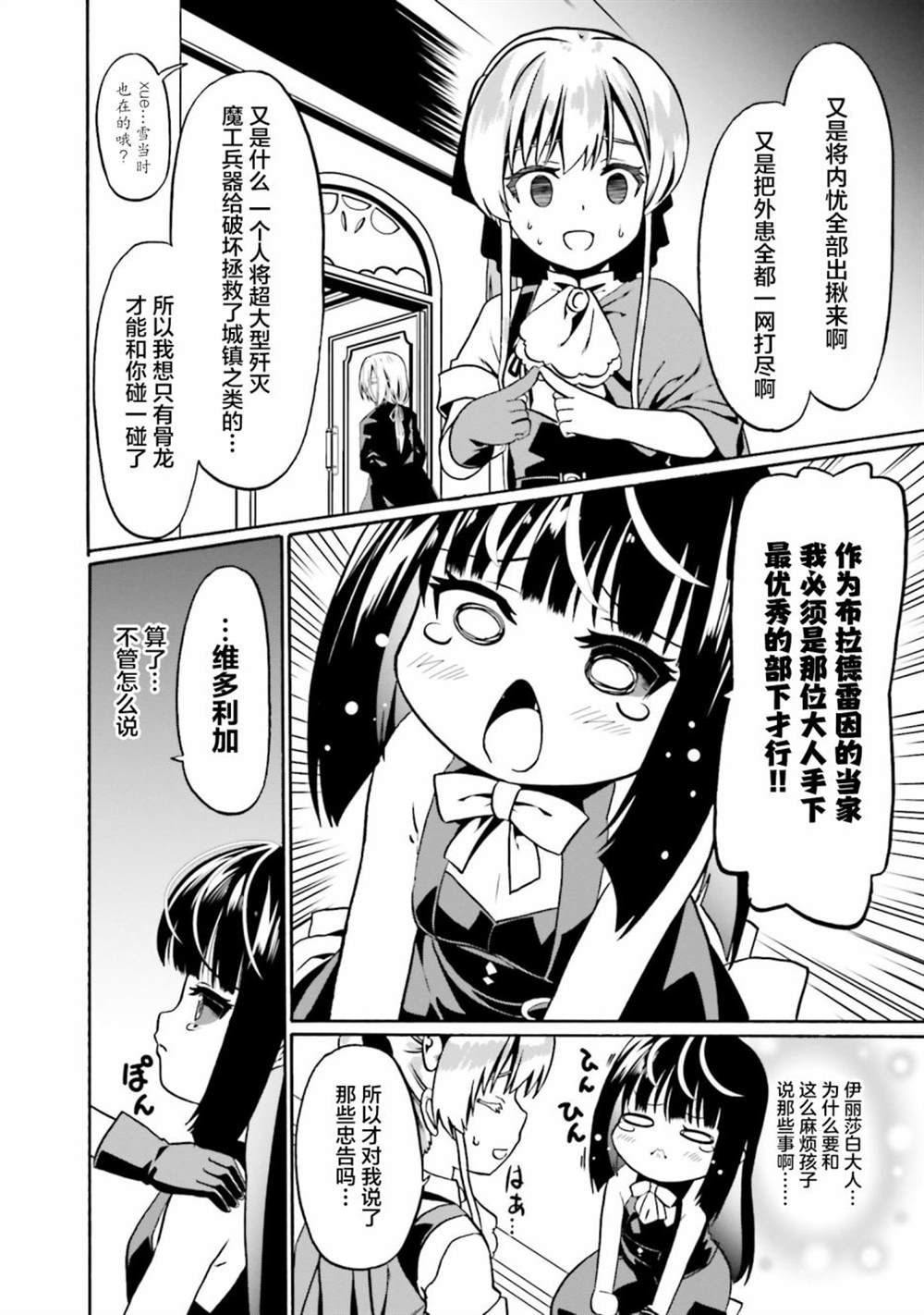 《看起来我的身体好像完全无敌了呢》漫画最新章节第42话免费下拉式在线观看章节第【8】张图片