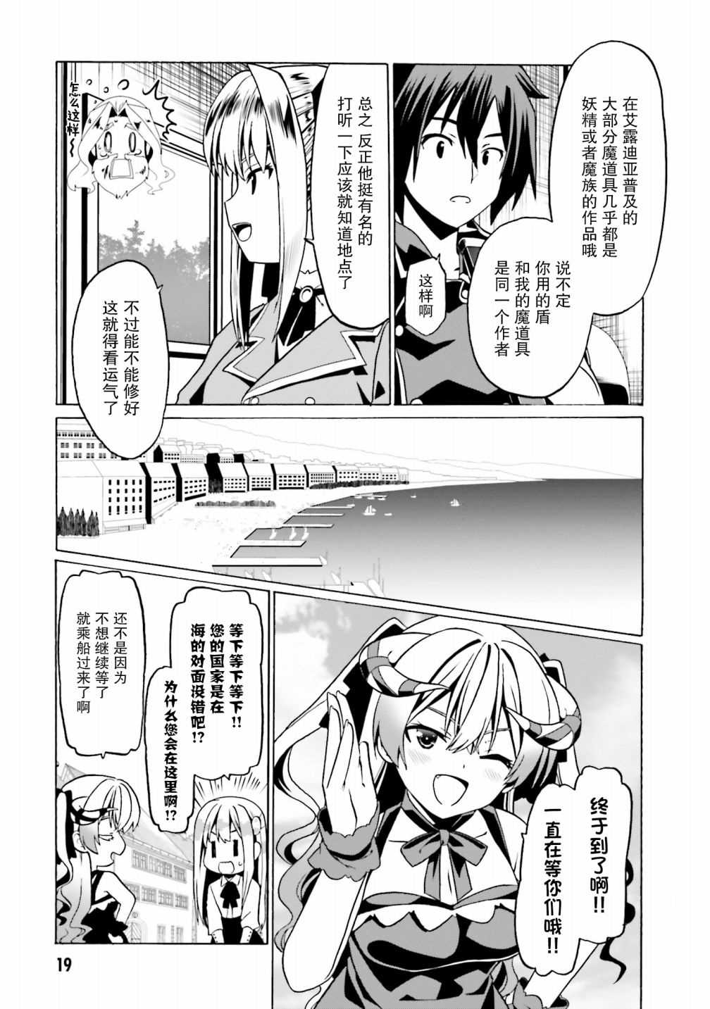 《看起来我的身体好像完全无敌了呢》漫画最新章节第25话免费下拉式在线观看章节第【19】张图片