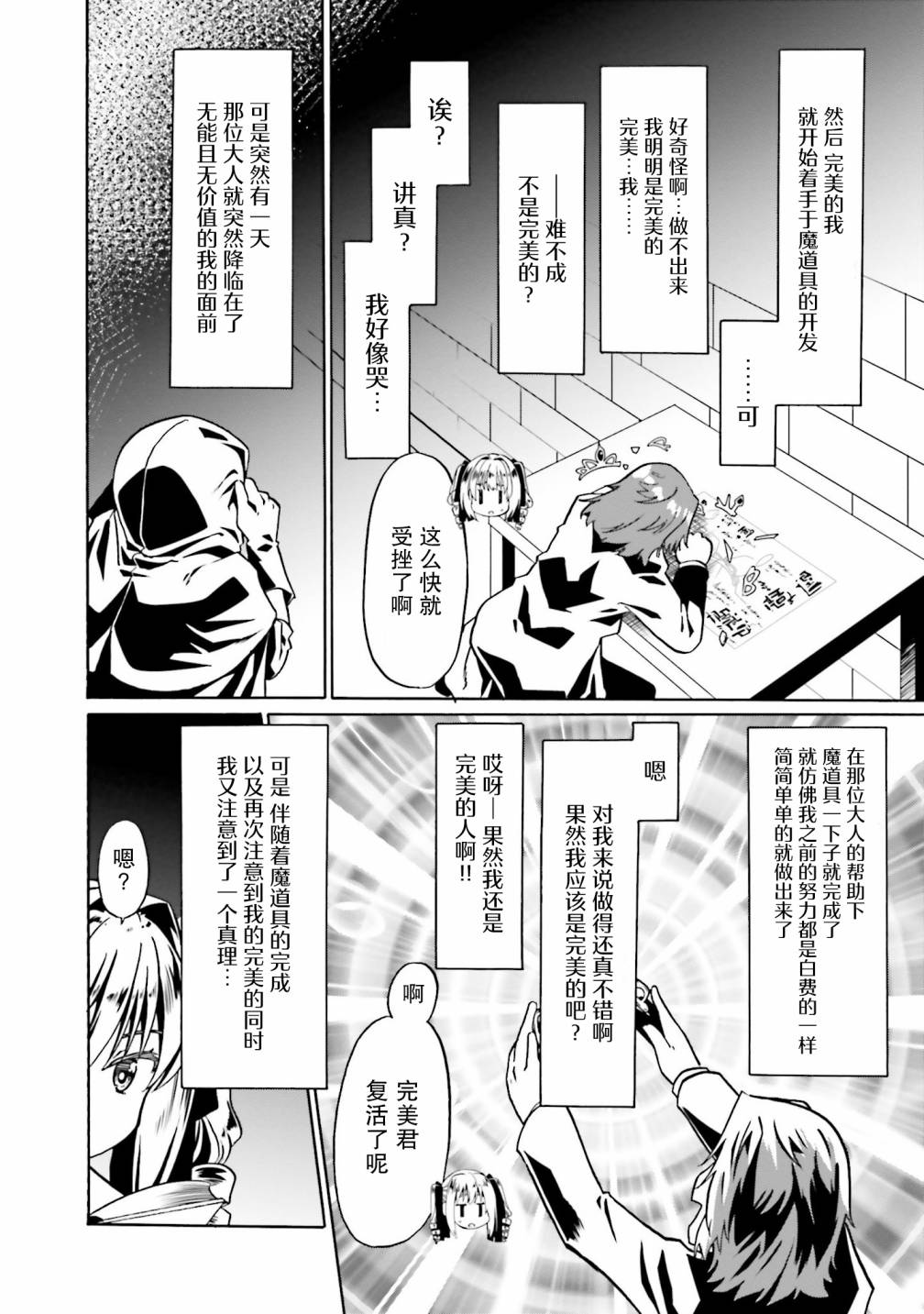 《看起来我的身体好像完全无敌了呢》漫画最新章节第38话免费下拉式在线观看章节第【6】张图片