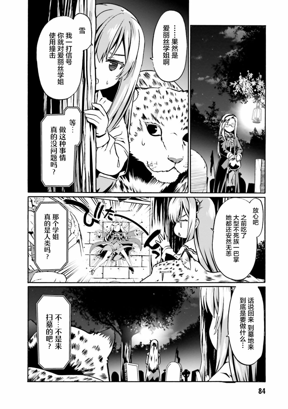 《看起来我的身体好像完全无敌了呢》漫画最新章节第40话免费下拉式在线观看章节第【4】张图片