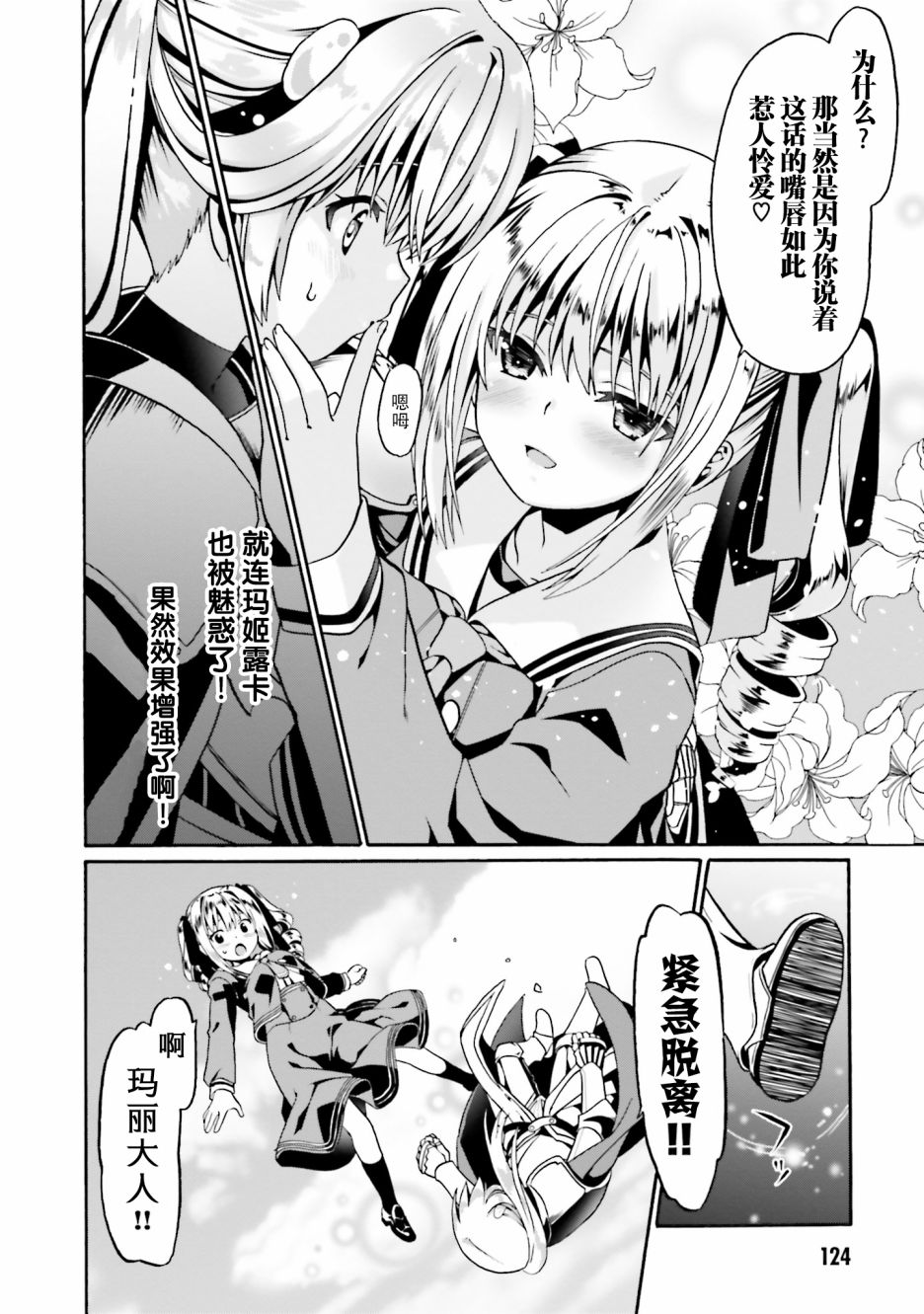 《看起来我的身体好像完全无敌了呢》漫画最新章节第17话免费下拉式在线观看章节第【16】张图片