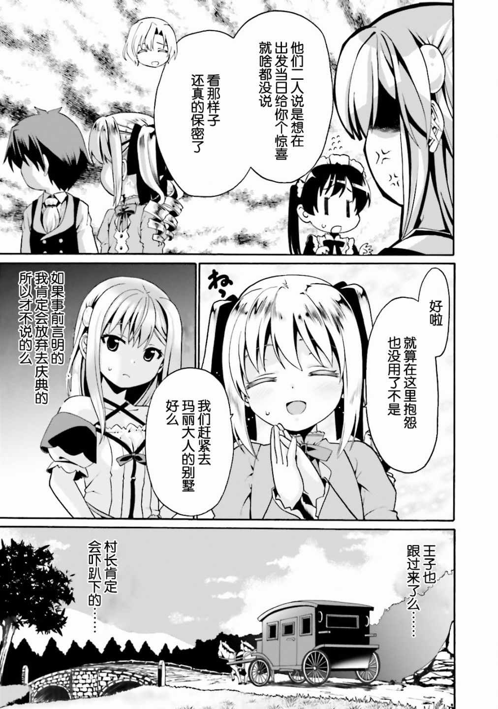 《看起来我的身体好像完全无敌了呢》漫画最新章节第1卷免费下拉式在线观看章节第【91】张图片