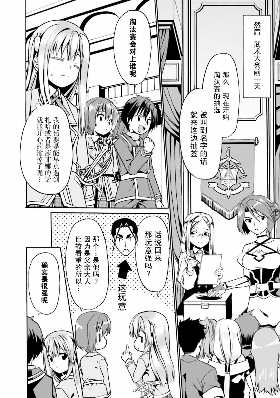 《看起来我的身体好像完全无敌了呢》漫画最新章节第2卷免费下拉式在线观看章节第【75】张图片