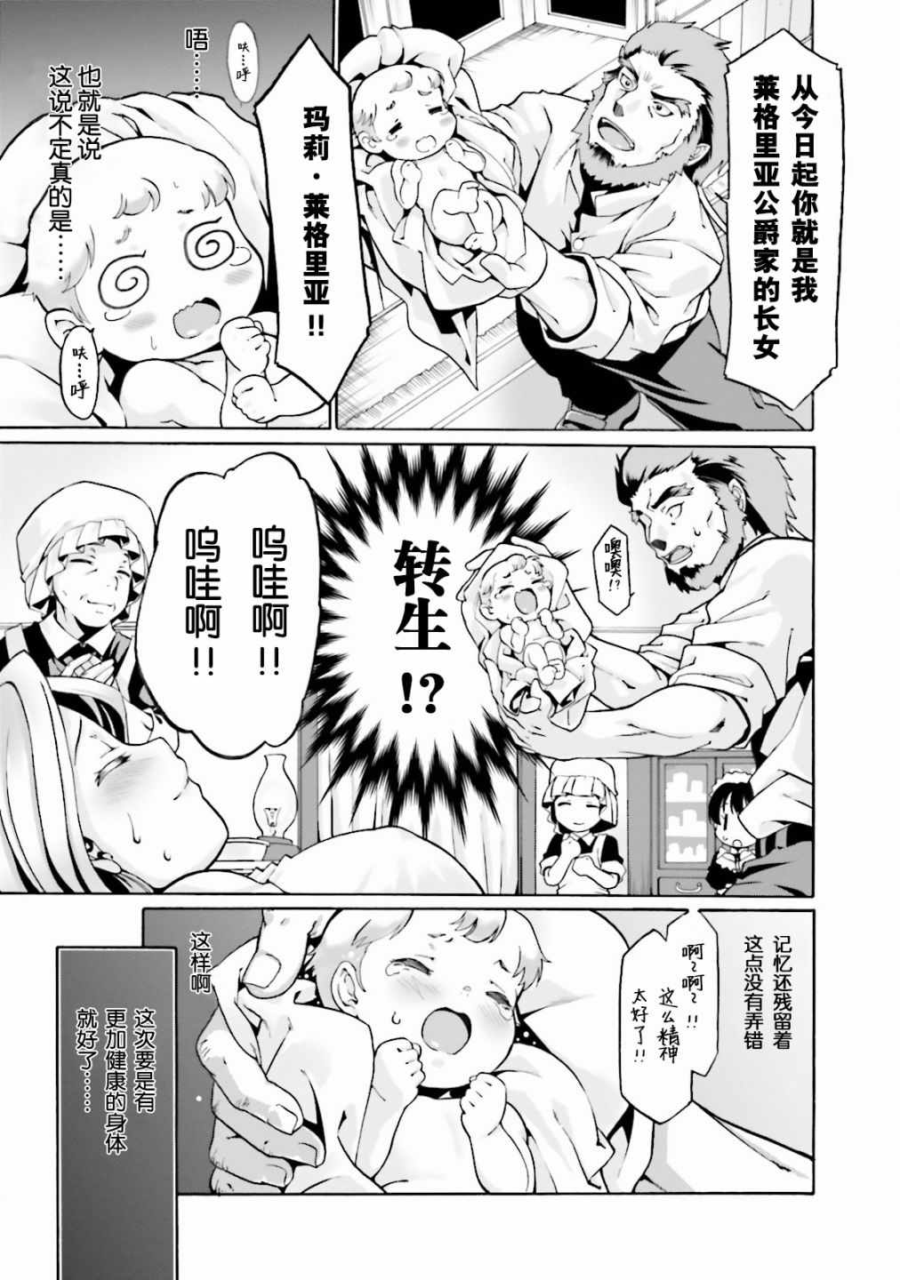 《看起来我的身体好像完全无敌了呢》漫画最新章节第1卷免费下拉式在线观看章节第【7】张图片