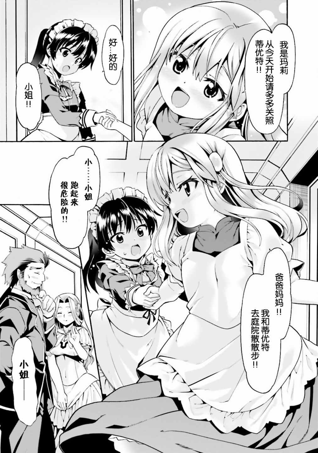 《看起来我的身体好像完全无敌了呢》漫画最新章节第1卷免费下拉式在线观看章节第【13】张图片