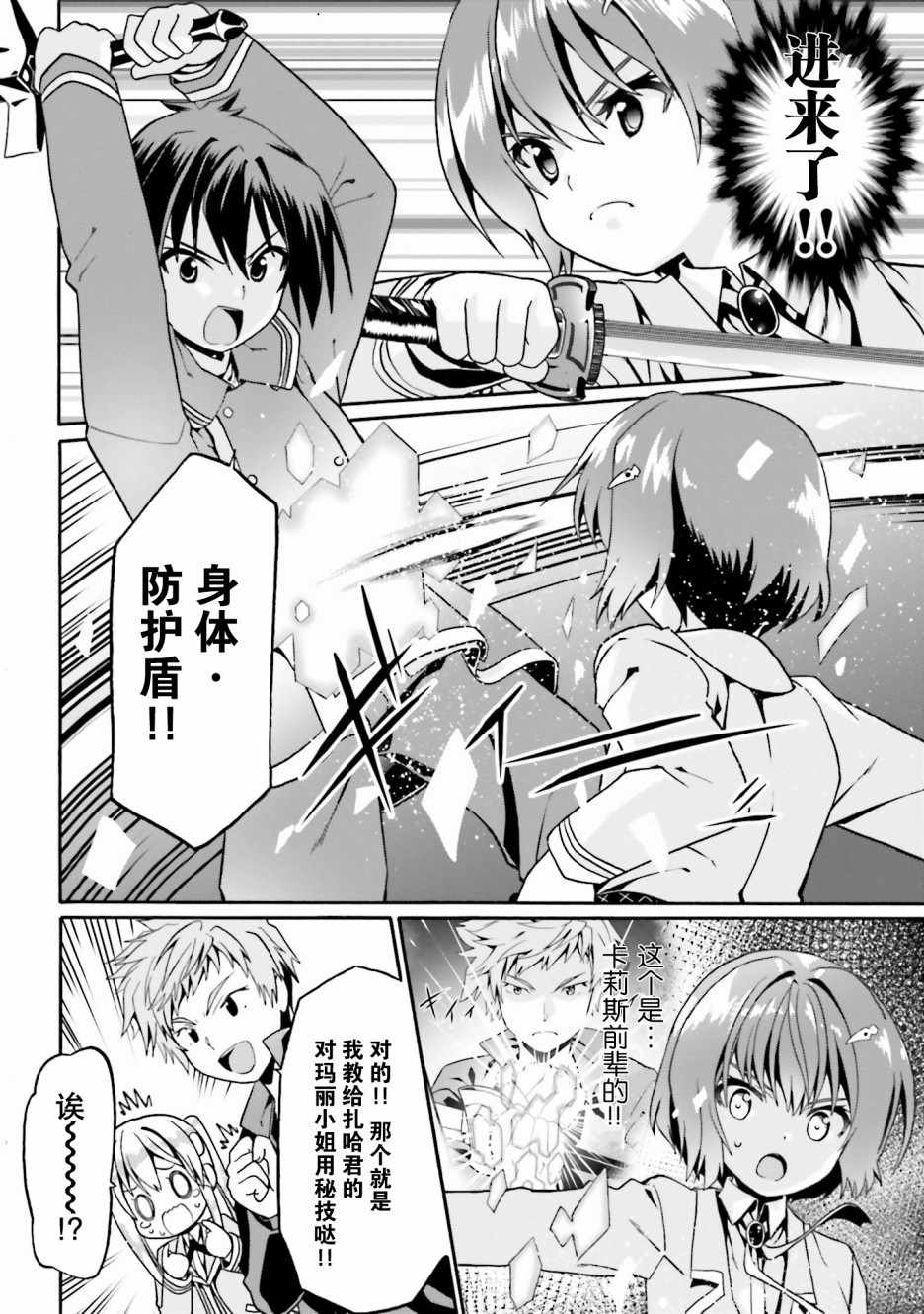 《看起来我的身体好像完全无敌了呢》漫画最新章节第11话免费下拉式在线观看章节第【20】张图片