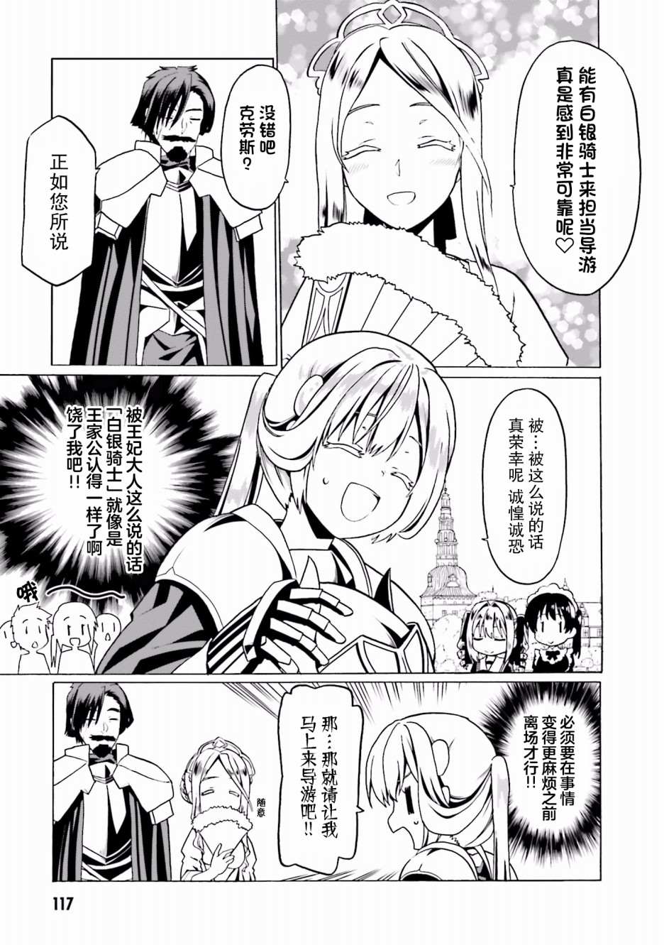 《看起来我的身体好像完全无敌了呢》漫画最新章节第23话免费下拉式在线观看章节第【9】张图片