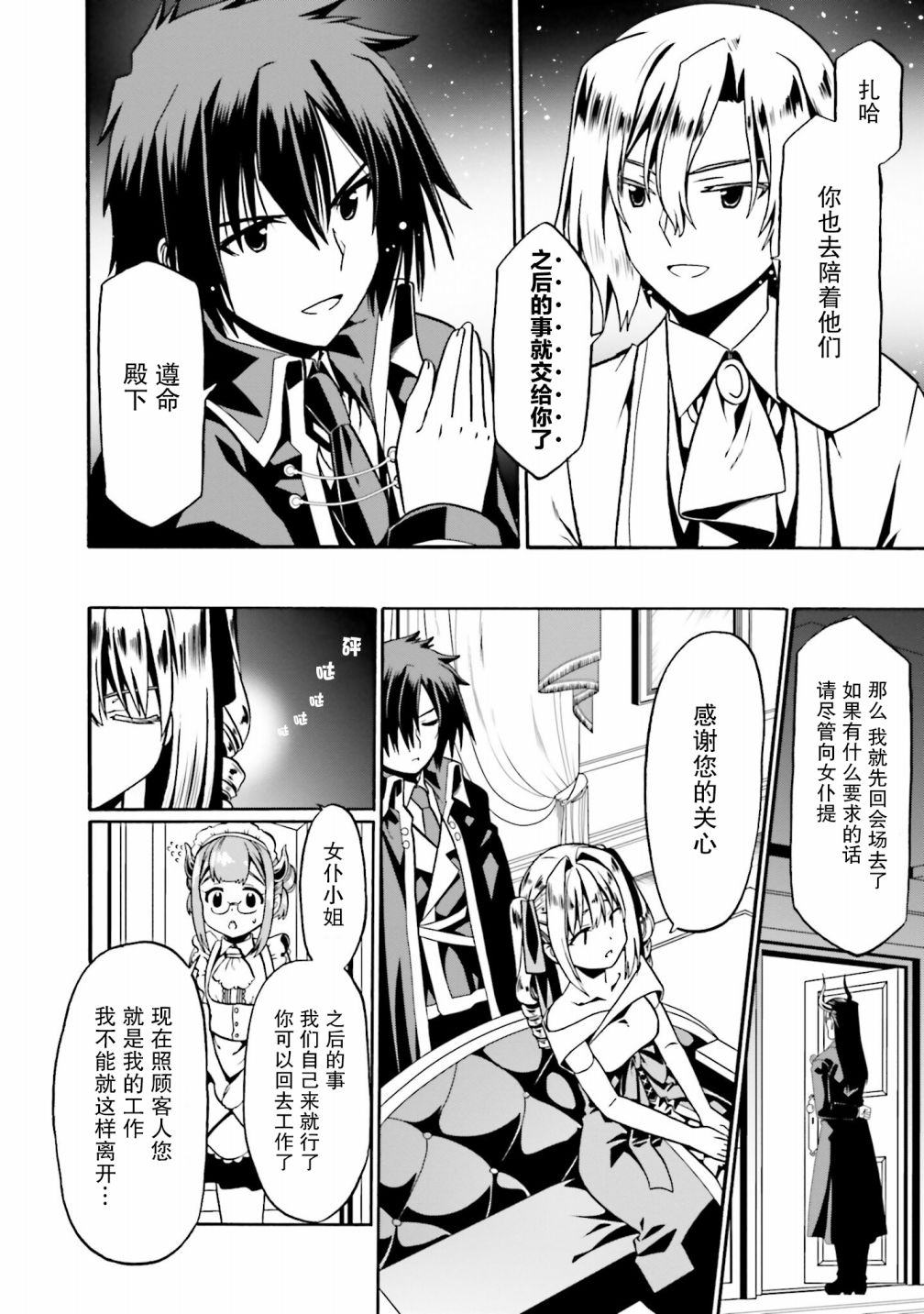 《看起来我的身体好像完全无敌了呢》漫画最新章节第34话免费下拉式在线观看章节第【4】张图片