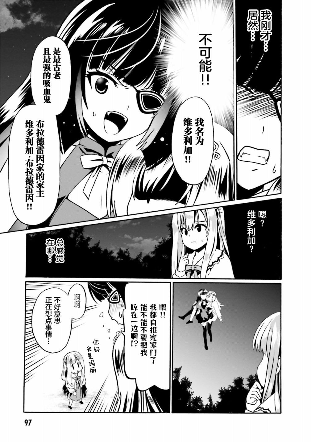 《看起来我的身体好像完全无敌了呢》漫画最新章节第40话免费下拉式在线观看章节第【17】张图片