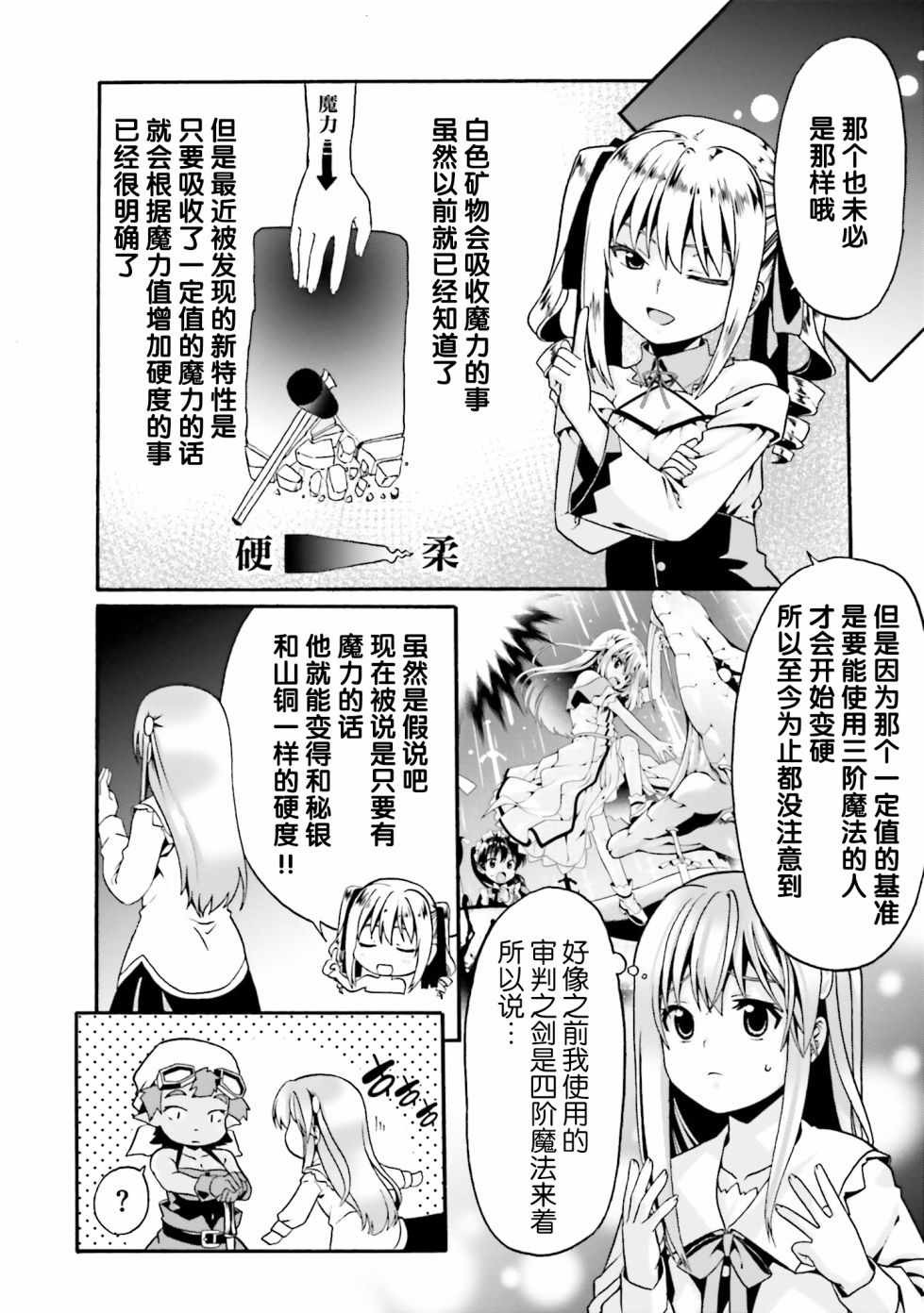 《看起来我的身体好像完全无敌了呢》漫画最新章节第2卷免费下拉式在线观看章节第【47】张图片