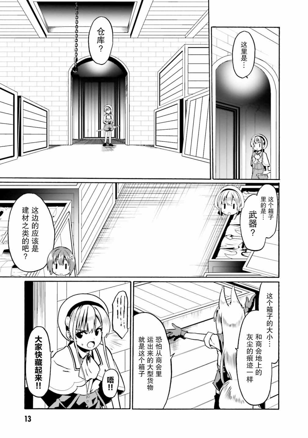 《看起来我的身体好像完全无敌了呢》漫画最新章节第31话免费下拉式在线观看章节第【14】张图片