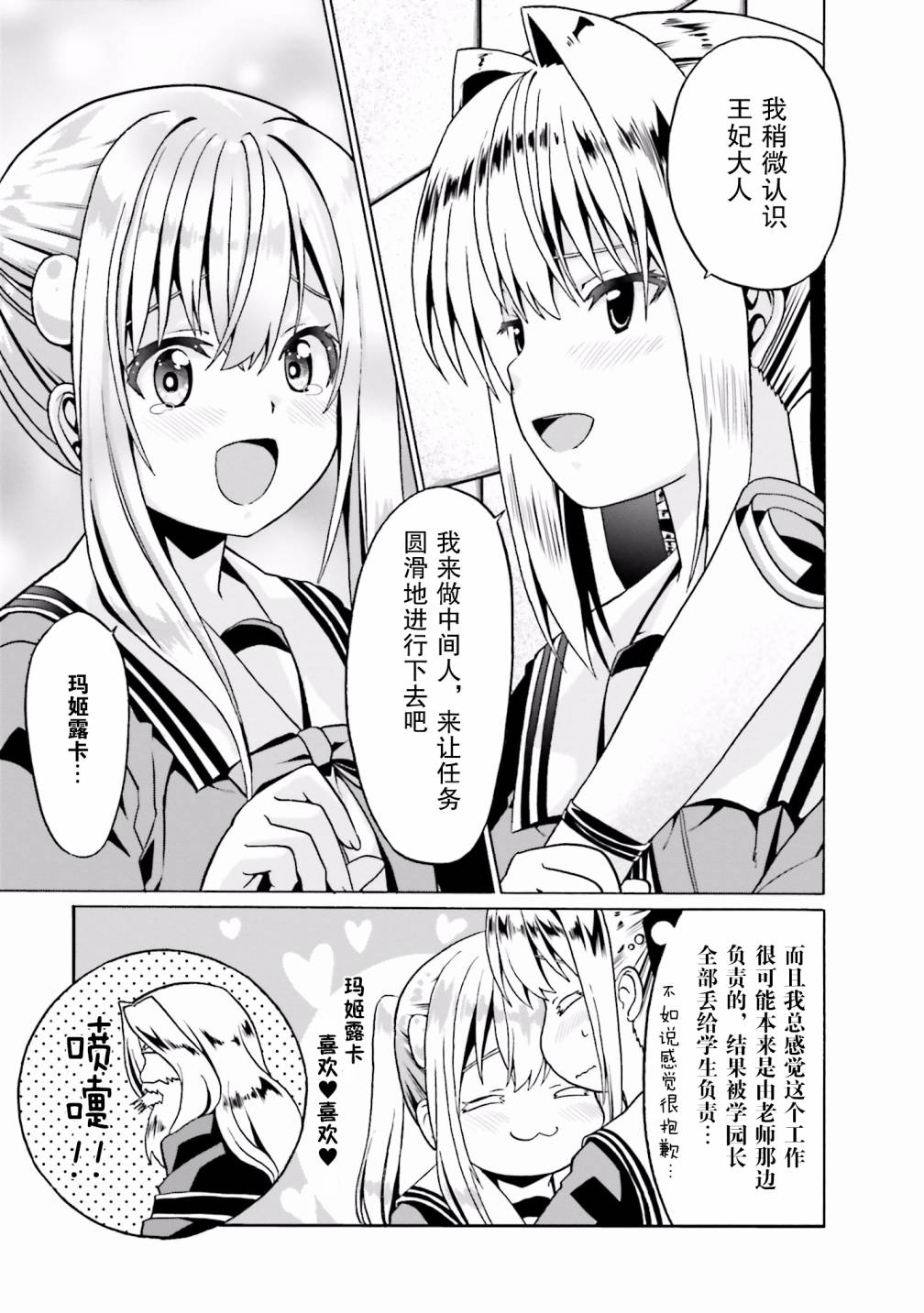 《看起来我的身体好像完全无敌了呢》漫画最新章节第20话免费下拉式在线观看章节第【23】张图片