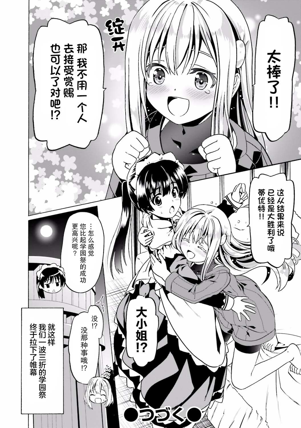 《看起来我的身体好像完全无敌了呢》漫画最新章节第24话免费下拉式在线观看章节第【26】张图片