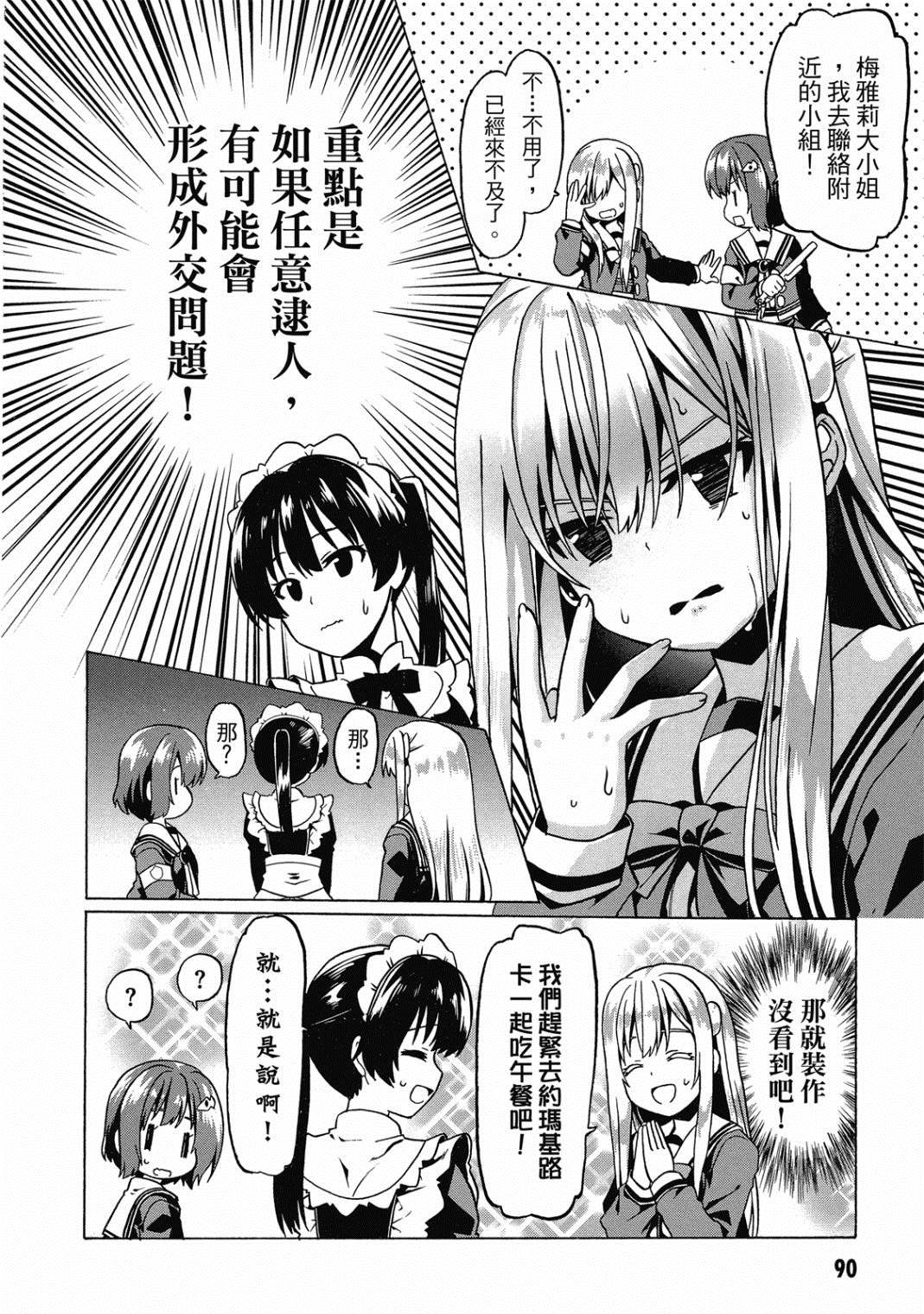 《看起来我的身体好像完全无敌了呢》漫画最新章节第4卷免费下拉式在线观看章节第【91】张图片