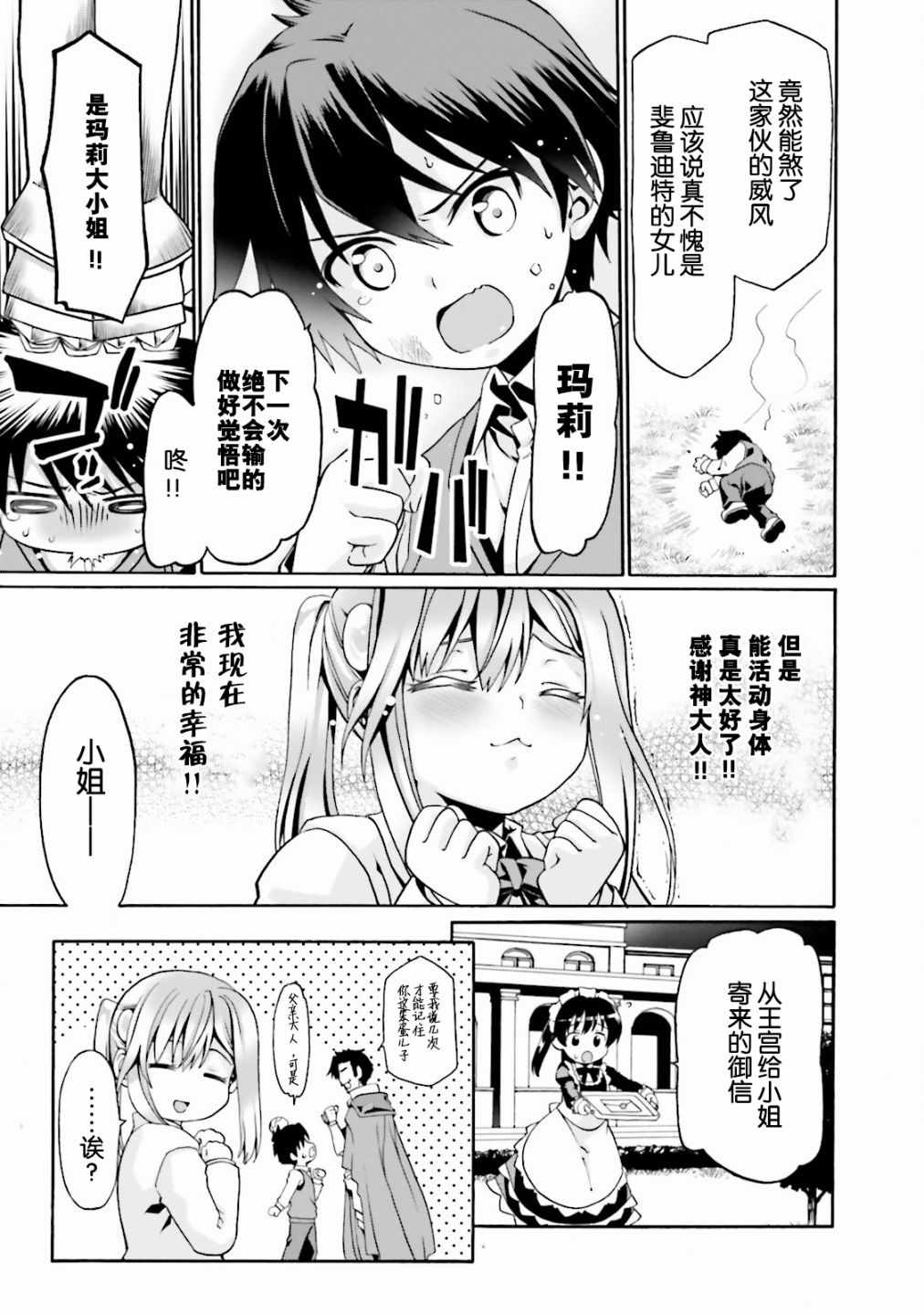 《看起来我的身体好像完全无敌了呢》漫画最新章节第1卷免费下拉式在线观看章节第【55】张图片