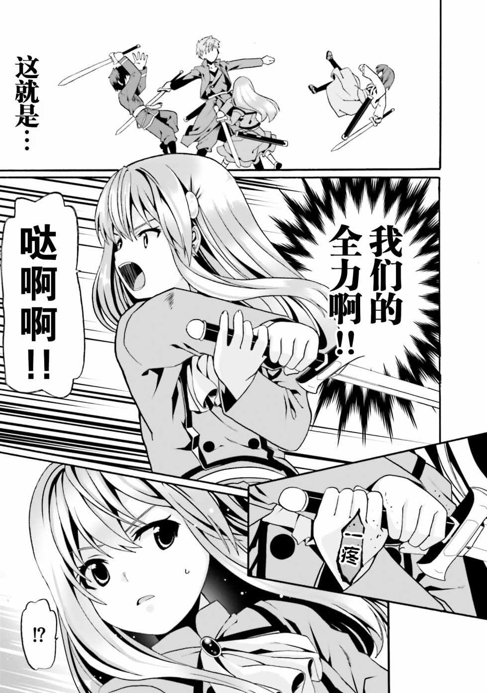 《看起来我的身体好像完全无敌了呢》漫画最新章节第2卷免费下拉式在线观看章节第【26】张图片