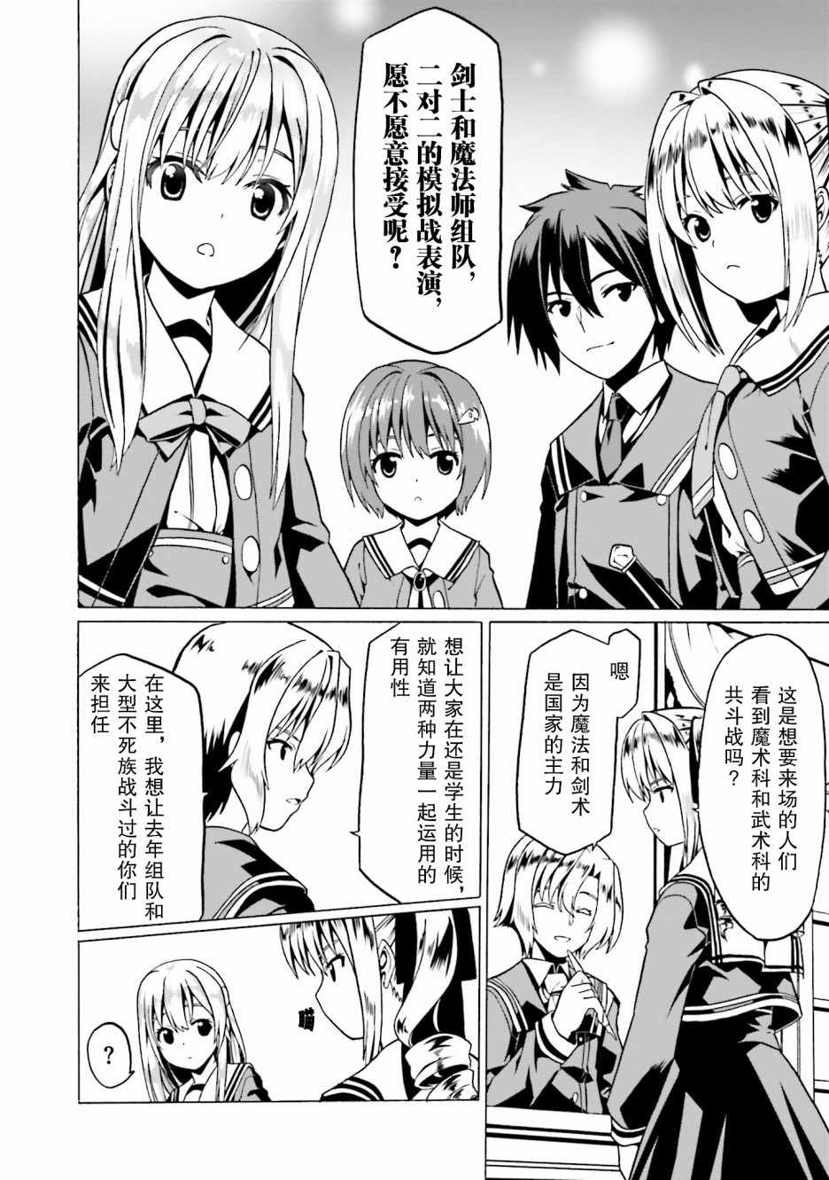 《看起来我的身体好像完全无敌了呢》漫画最新章节第19话免费下拉式在线观看章节第【17】张图片