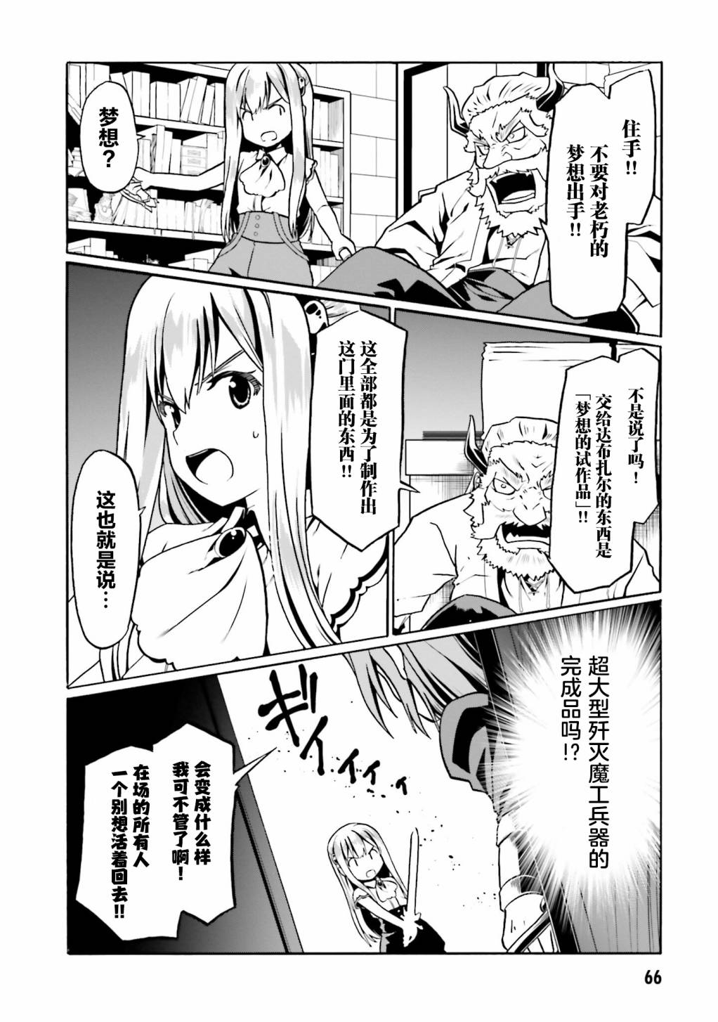 《看起来我的身体好像完全无敌了呢》漫画最新章节第33话免费下拉式在线观看章节第【12】张图片