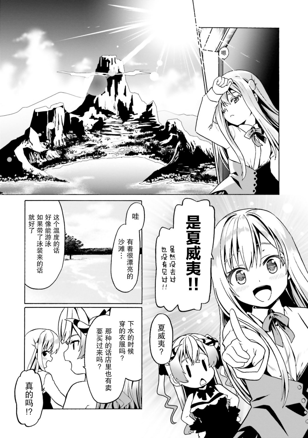 《看起来我的身体好像完全无敌了呢》漫画最新章节第26话免费下拉式在线观看章节第【23】张图片