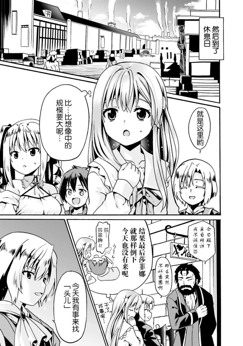 《看起来我的身体好像完全无敌了呢》漫画最新章节第2卷免费下拉式在线观看章节第【42】张图片