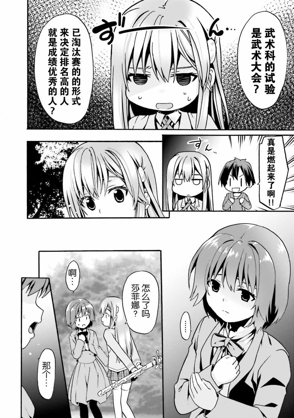 《看起来我的身体好像完全无敌了呢》漫画最新章节第2卷免费下拉式在线观看章节第【51】张图片