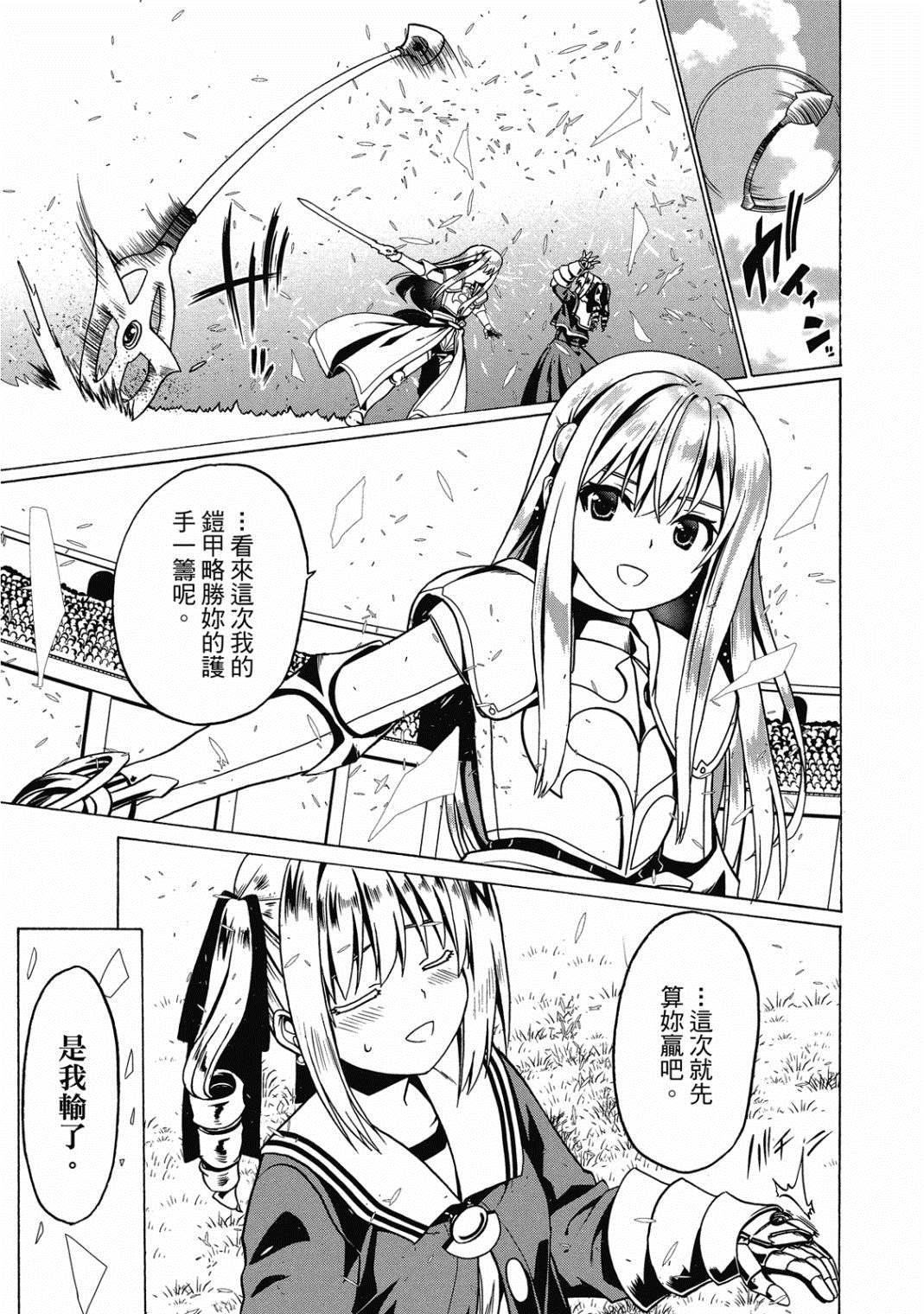 《看起来我的身体好像完全无敌了呢》漫画最新章节第4卷免费下拉式在线观看章节第【148】张图片