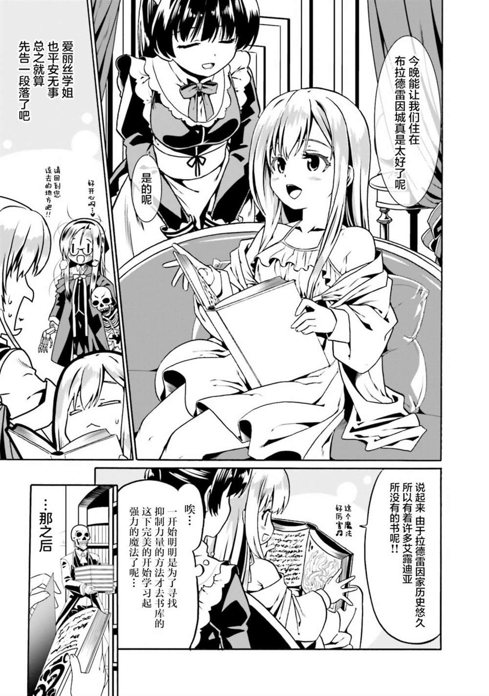 《看起来我的身体好像完全无敌了呢》漫画最新章节第42话免费下拉式在线观看章节第【19】张图片