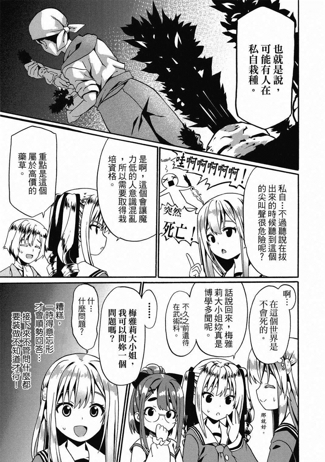 《看起来我的身体好像完全无敌了呢》漫画最新章节第3卷免费下拉式在线观看章节第【72】张图片