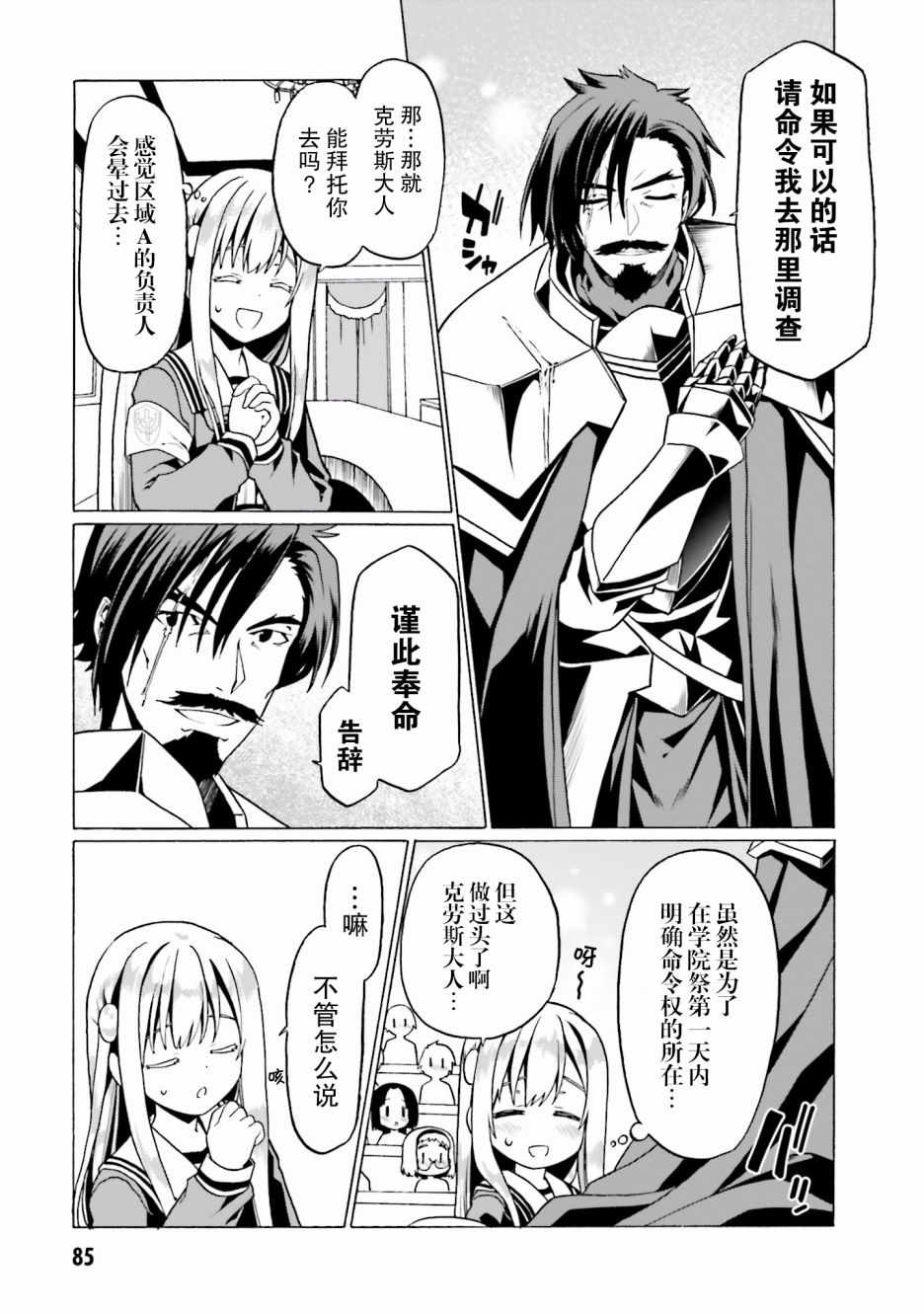 《看起来我的身体好像完全无敌了呢》漫画最新章节第22话免费下拉式在线观看章节第【3】张图片