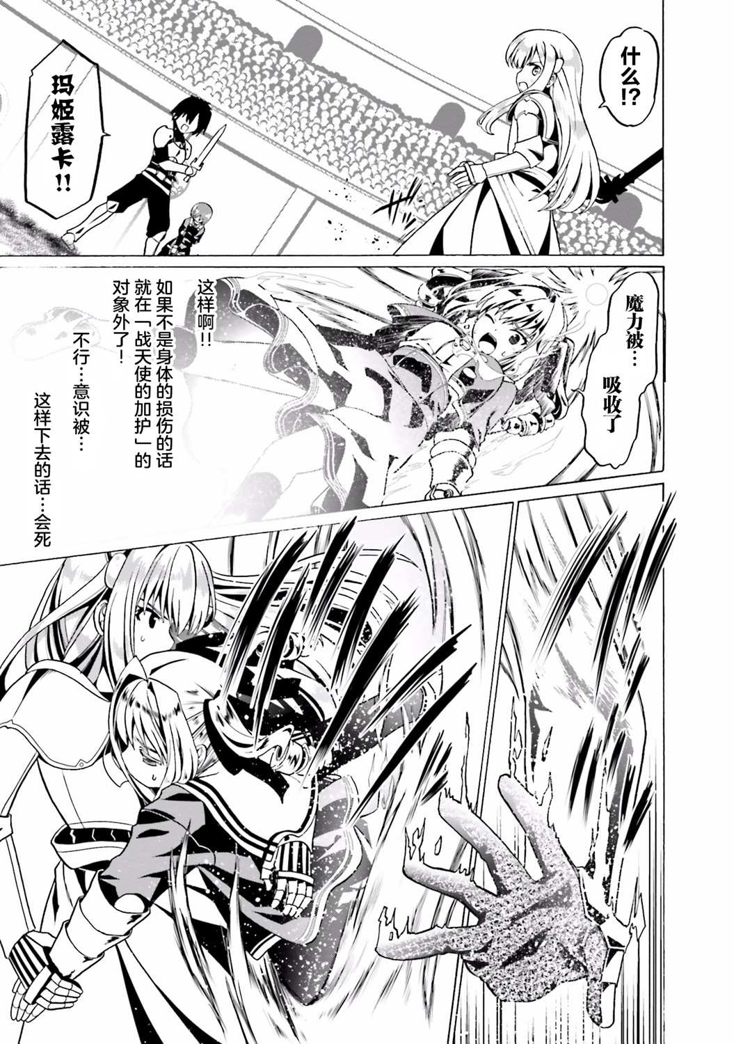 《看起来我的身体好像完全无敌了呢》漫画最新章节第24话免费下拉式在线观看章节第【15】张图片