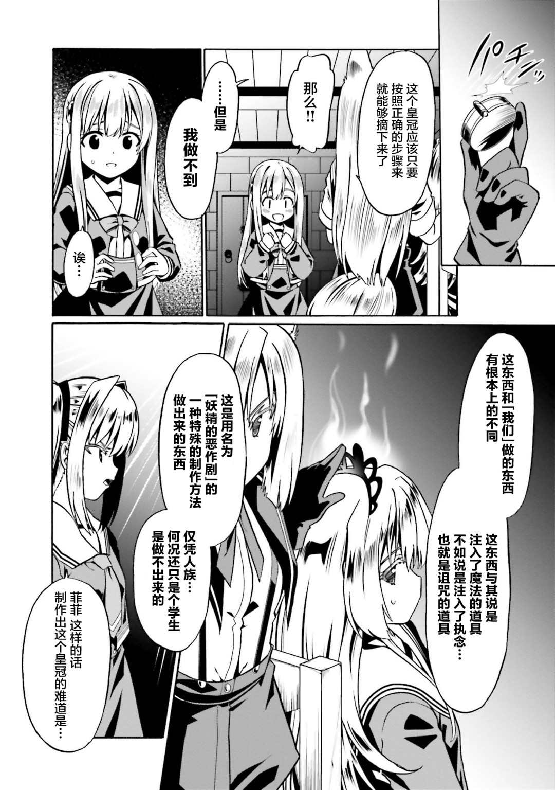 《看起来我的身体好像完全无敌了呢》漫画最新章节第39话免费下拉式在线观看章节第【2】张图片