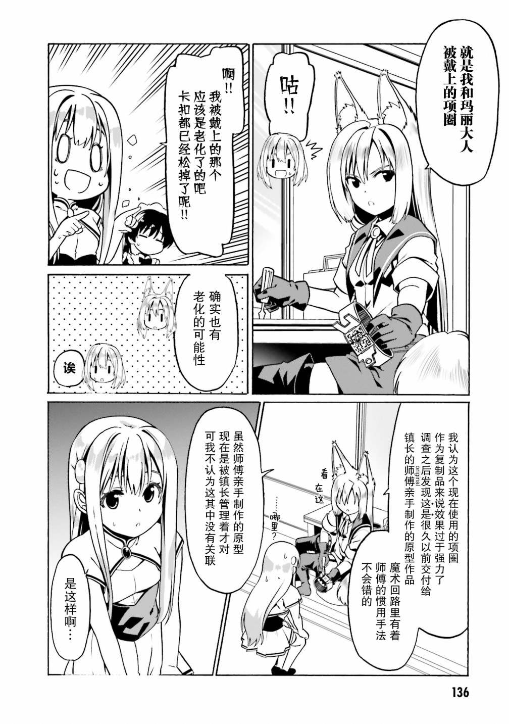 《看起来我的身体好像完全无敌了呢》漫画最新章节第30话免费下拉式在线观看章节第【2】张图片