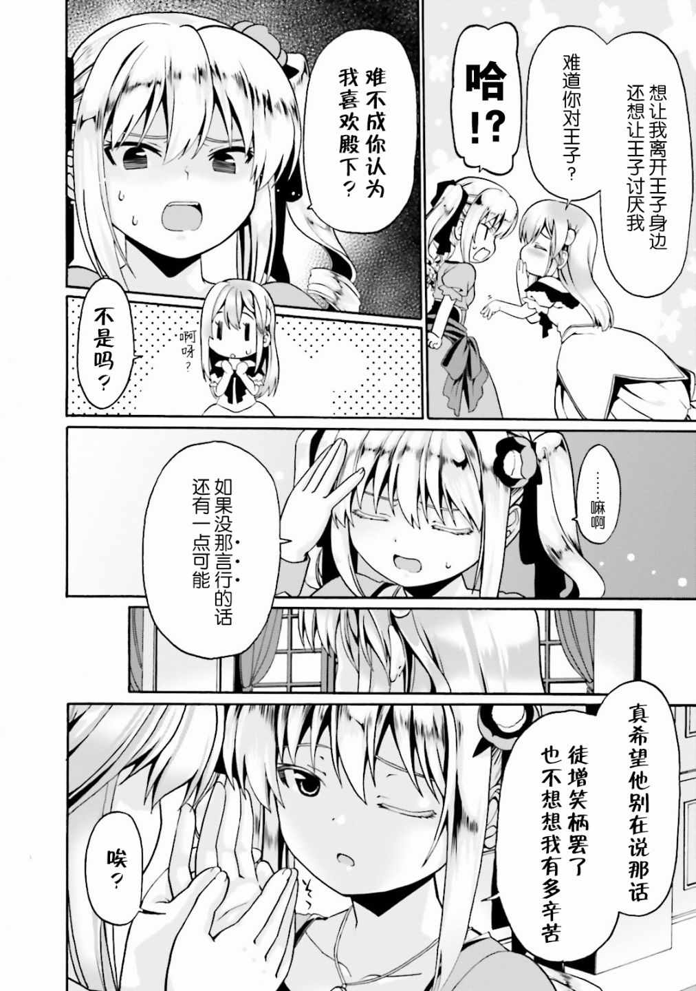 《看起来我的身体好像完全无敌了呢》漫画最新章节第1卷免费下拉式在线观看章节第【74】张图片