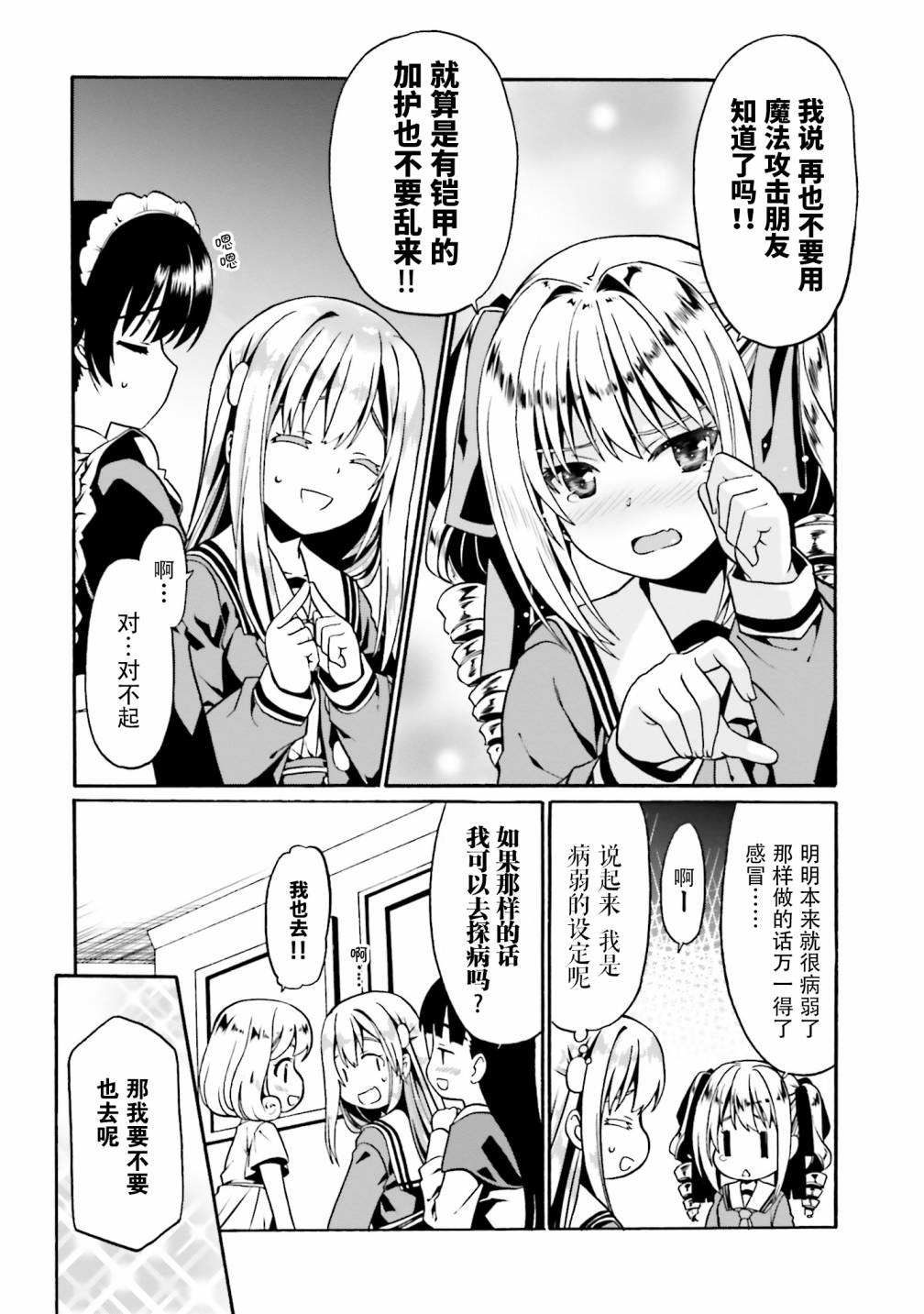 《看起来我的身体好像完全无敌了呢》漫画最新章节第18话免费下拉式在线观看章节第【23】张图片