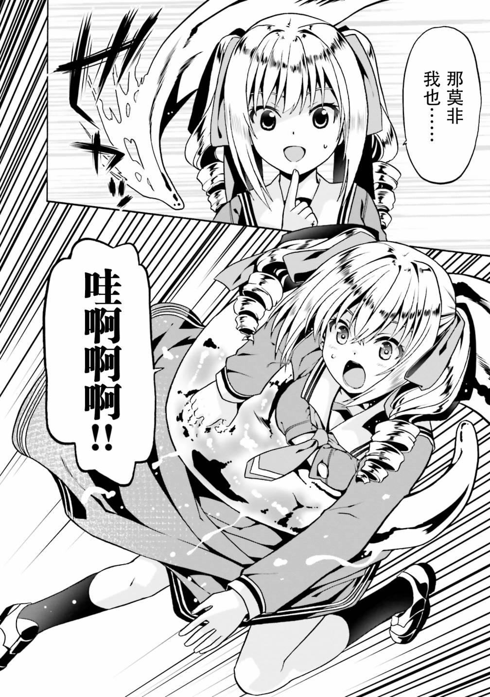 《看起来我的身体好像完全无敌了呢》漫画最新章节第18话免费下拉式在线观看章节第【6】张图片