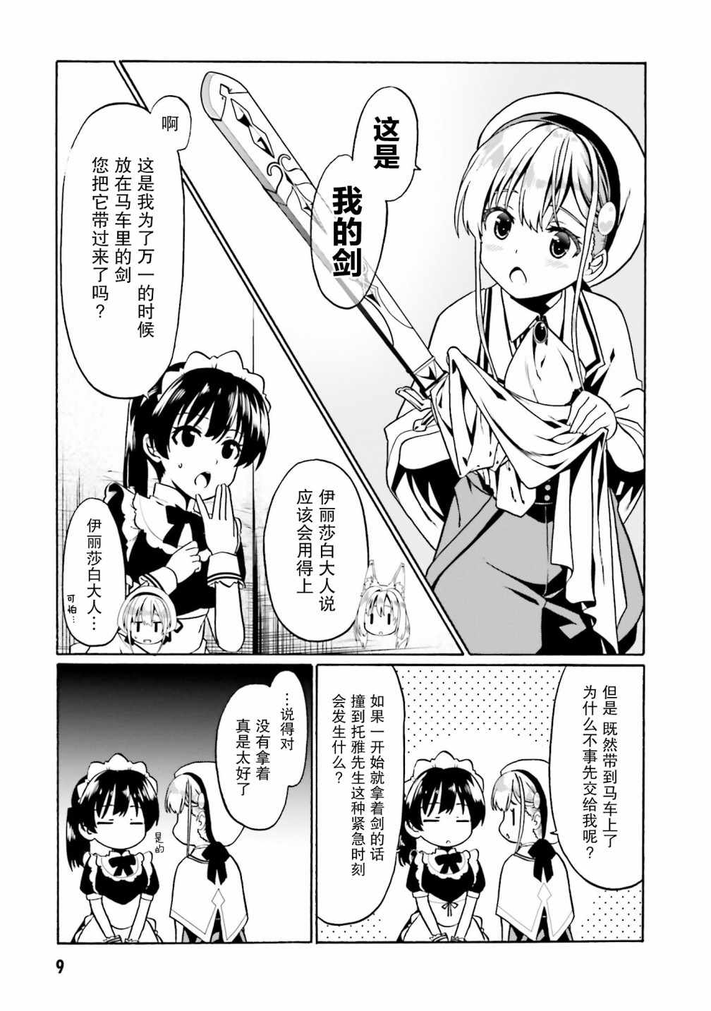 《看起来我的身体好像完全无敌了呢》漫画最新章节第31话免费下拉式在线观看章节第【10】张图片