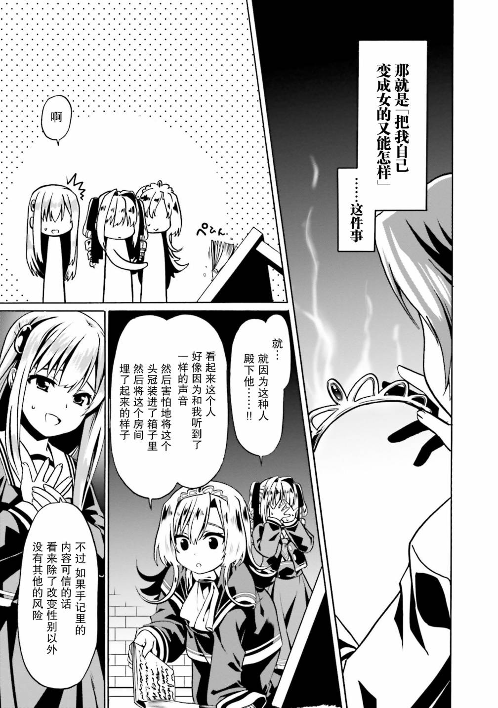 《看起来我的身体好像完全无敌了呢》漫画最新章节第38话免费下拉式在线观看章节第【7】张图片