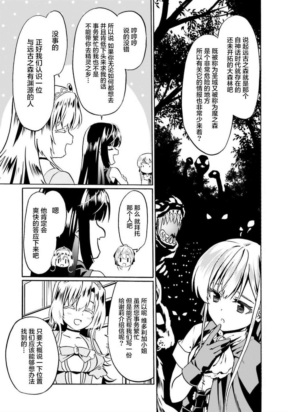 《看起来我的身体好像完全无敌了呢》漫画最新章节第42话免费下拉式在线观看章节第【17】张图片