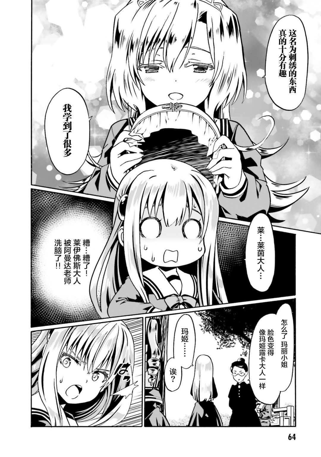 《看起来我的身体好像完全无敌了呢》漫画最新章节第39话免费下拉式在线观看章节第【10】张图片