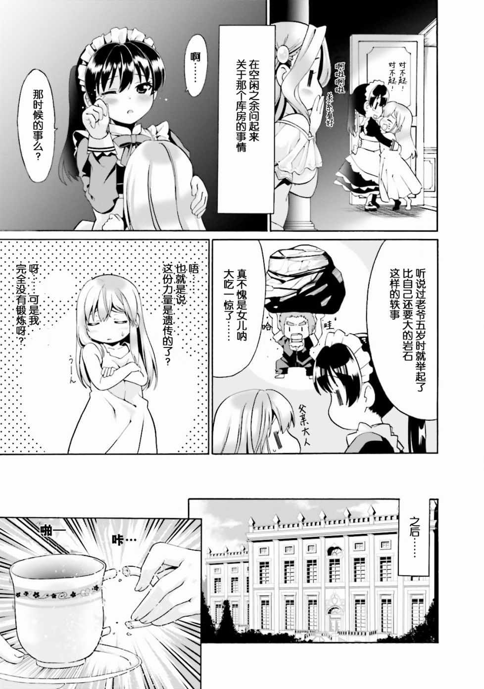 《看起来我的身体好像完全无敌了呢》漫画最新章节第1话免费下拉式在线观看章节第【26】张图片