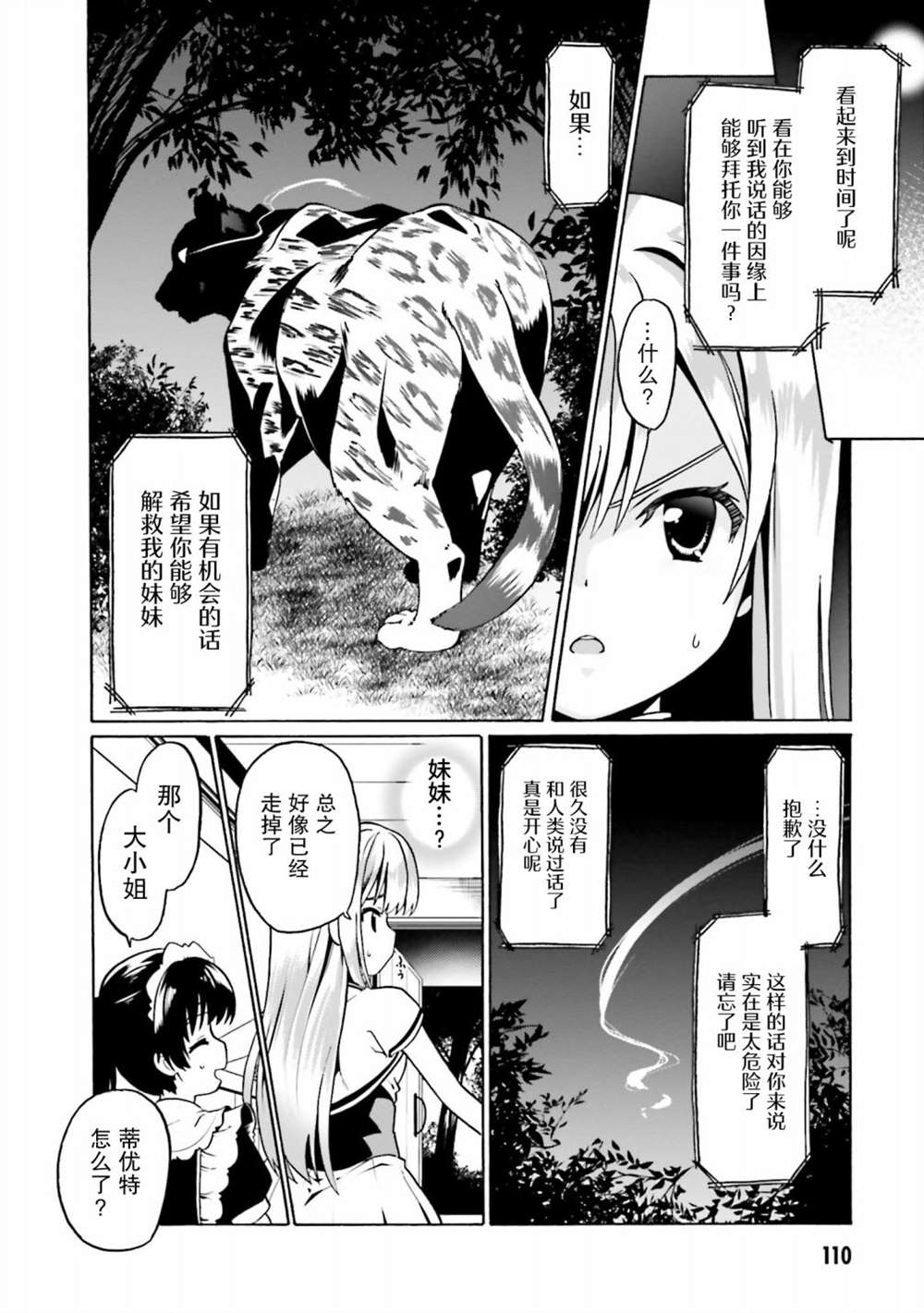 《看起来我的身体好像完全无敌了呢》漫画最新章节第29话免费下拉式在线观看章节第【4】张图片