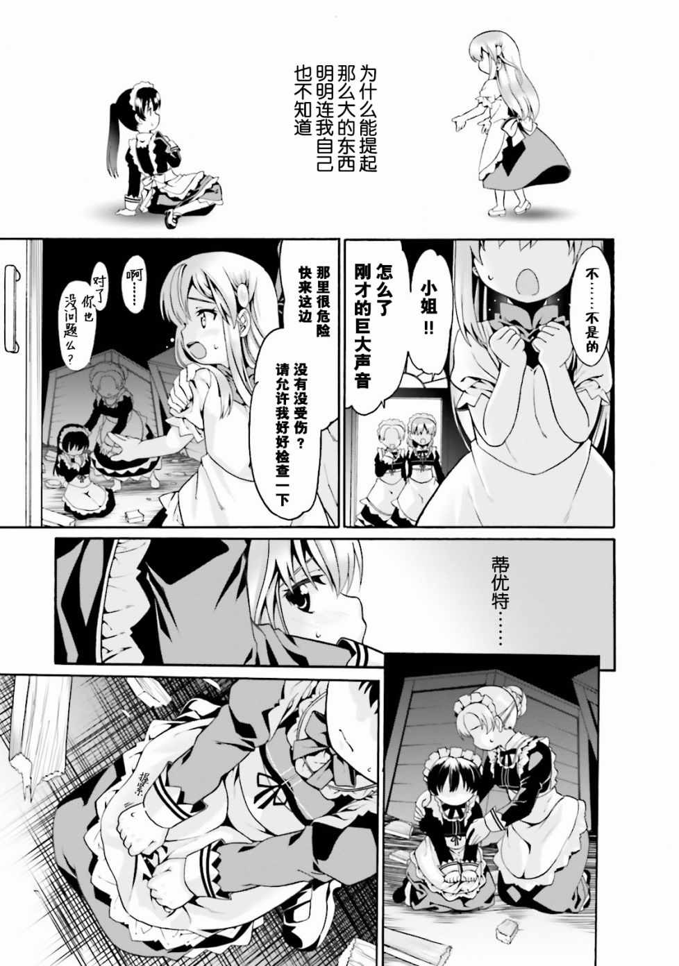 《看起来我的身体好像完全无敌了呢》漫画最新章节第1话免费下拉式在线观看章节第【20】张图片