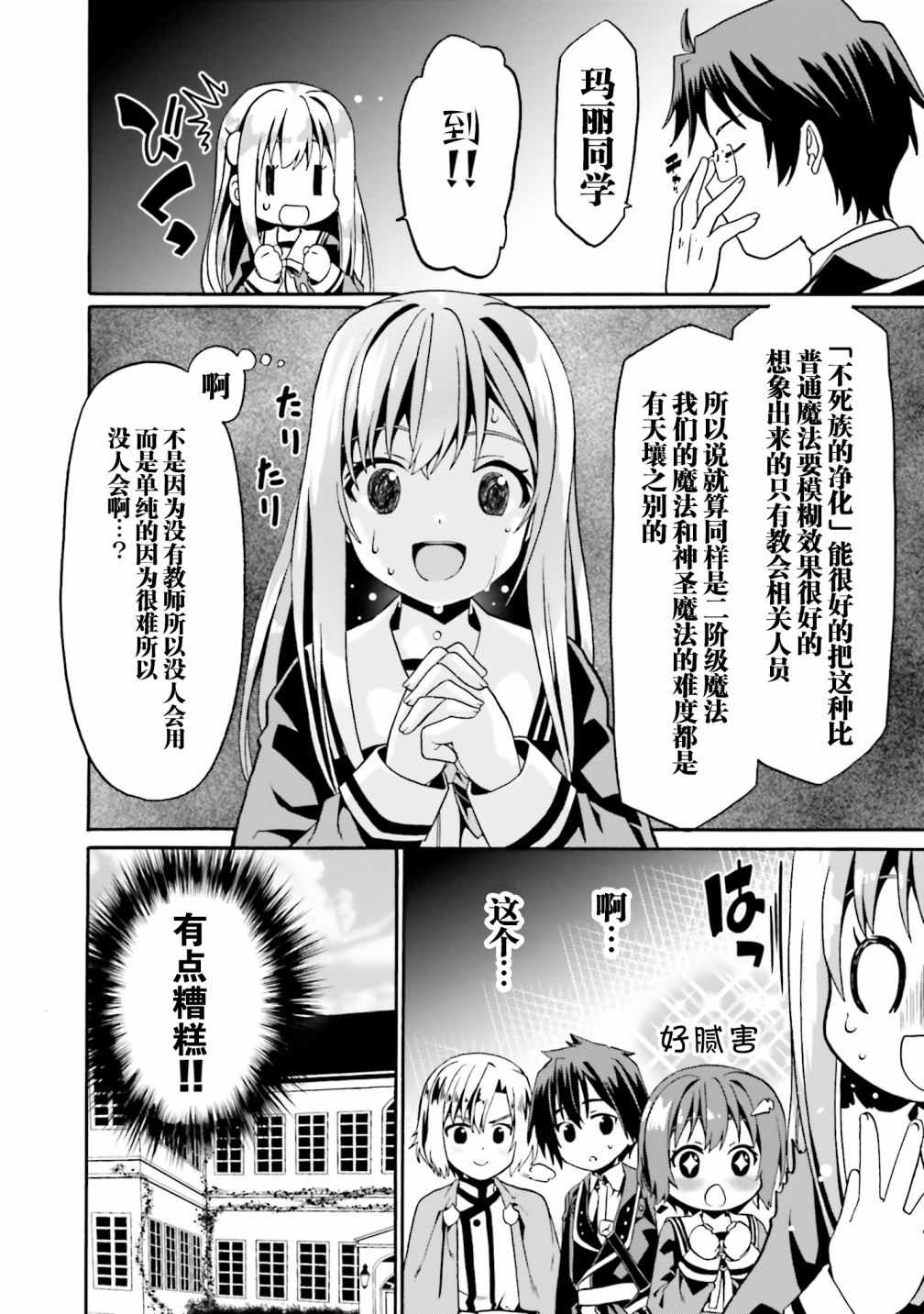 《看起来我的身体好像完全无敌了呢》漫画最新章节第14话免费下拉式在线观看章节第【22】张图片