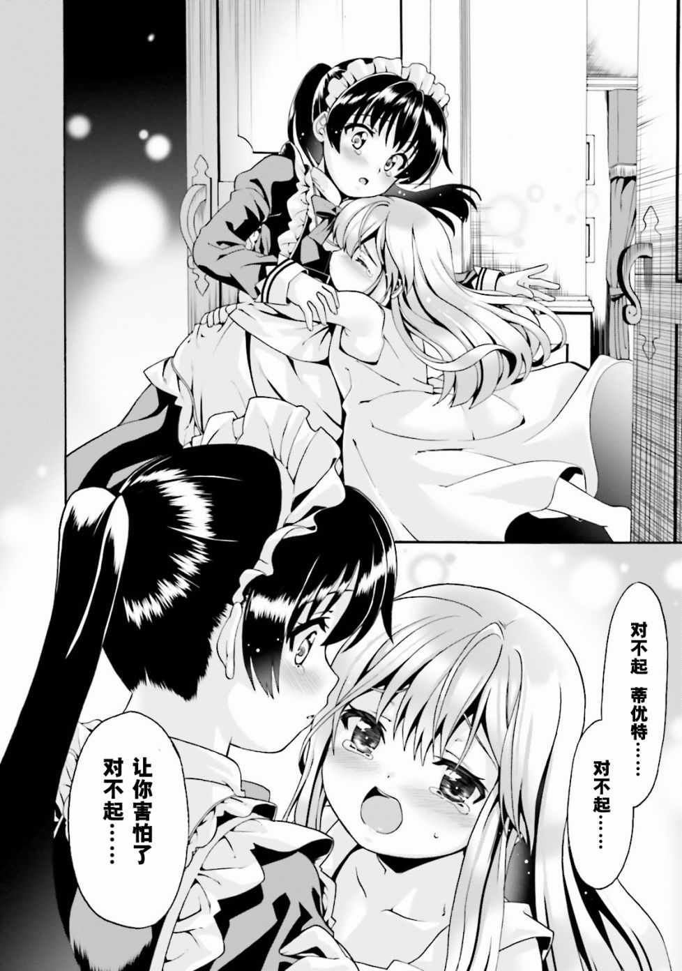 《看起来我的身体好像完全无敌了呢》漫画最新章节第1话免费下拉式在线观看章节第【25】张图片