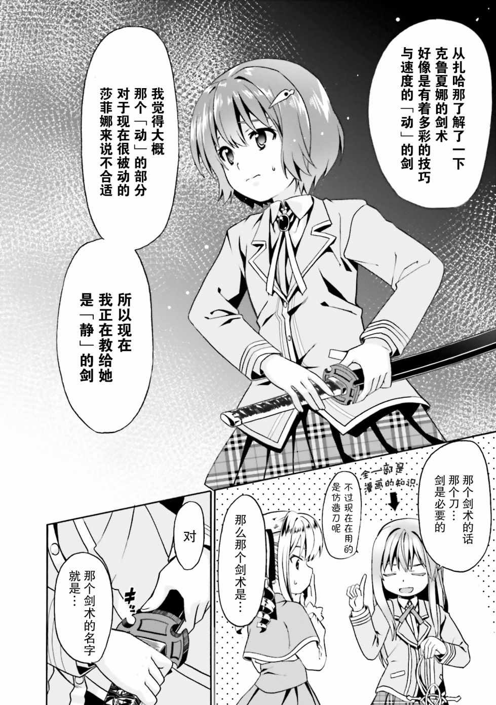 《看起来我的身体好像完全无敌了呢》漫画最新章节第2卷免费下拉式在线观看章节第【67】张图片