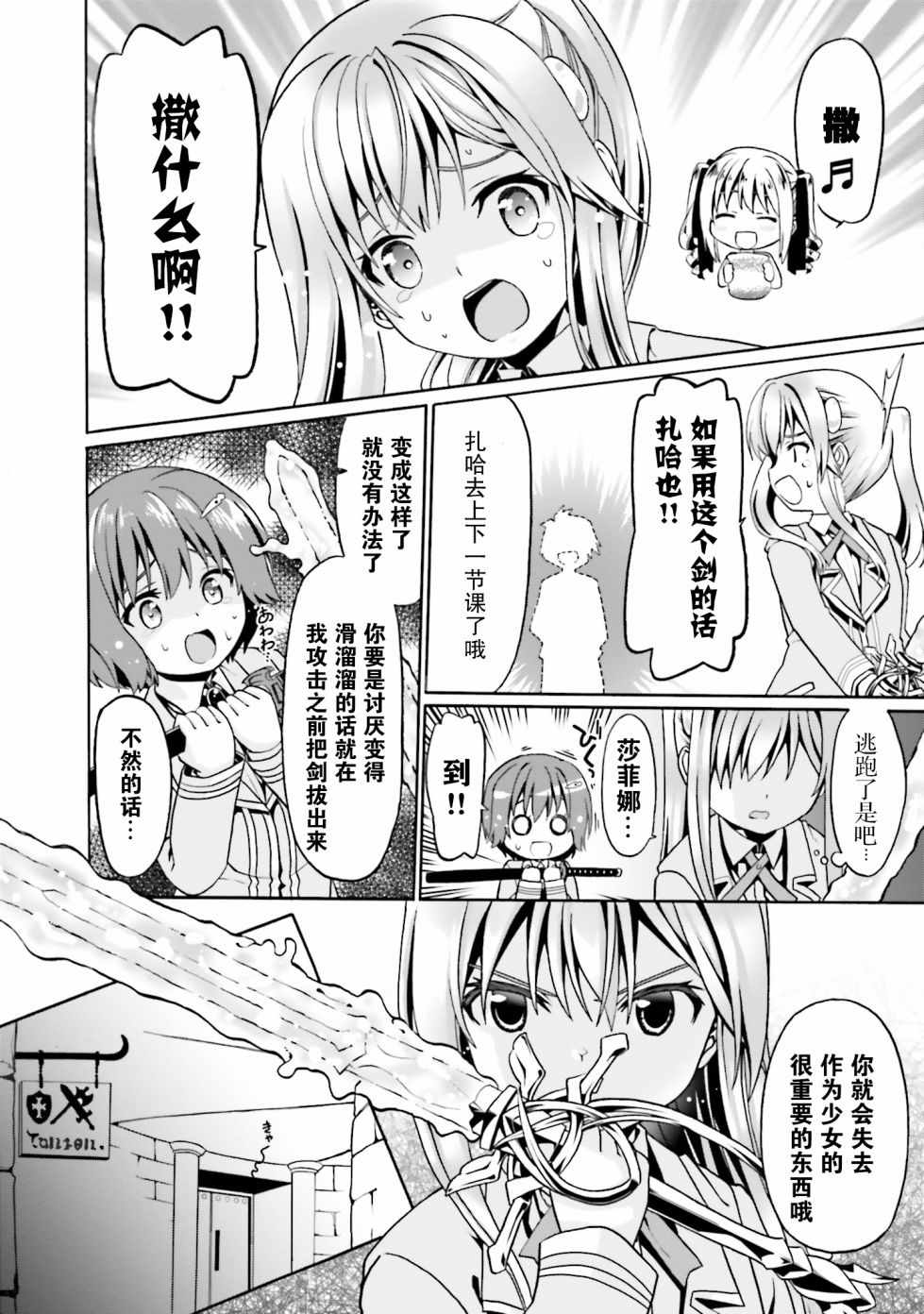 《看起来我的身体好像完全无敌了呢》漫画最新章节第2卷免费下拉式在线观看章节第【71】张图片