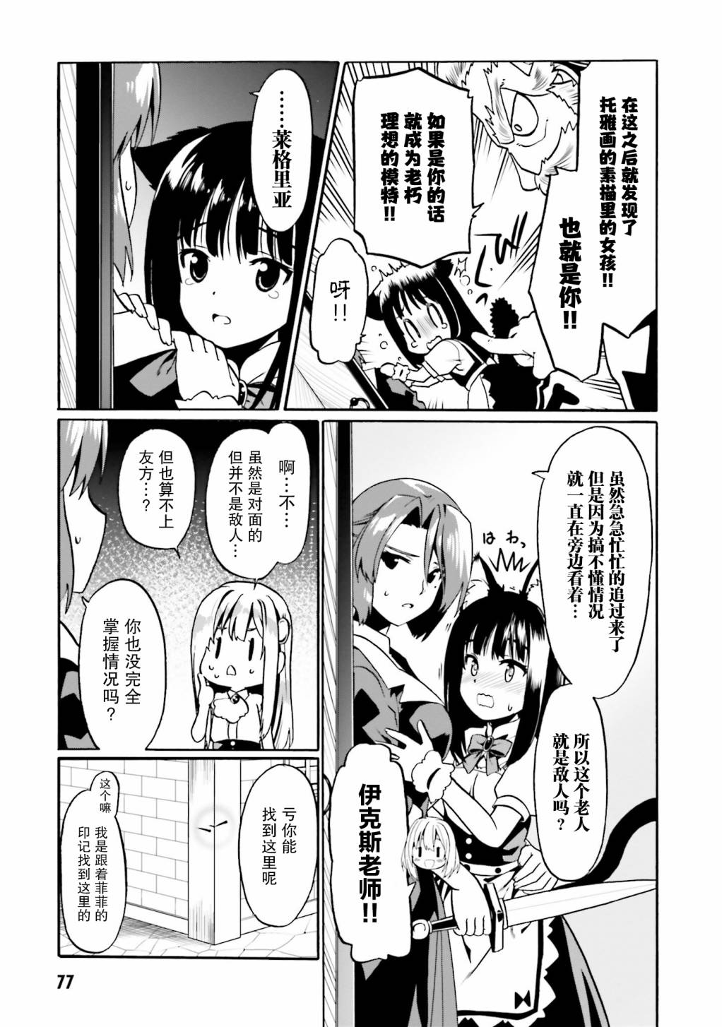 《看起来我的身体好像完全无敌了呢》漫画最新章节第33话免费下拉式在线观看章节第【23】张图片