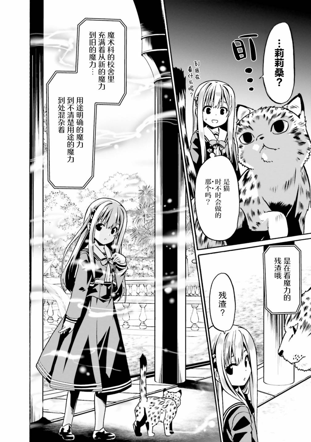 《看起来我的身体好像完全无敌了呢》漫画最新章节第37话免费下拉式在线观看章节第【11】张图片