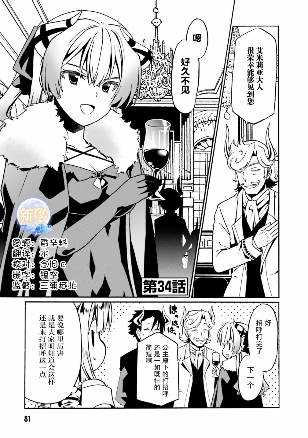 《看起来我的身体好像完全无敌了呢》漫画最新章节第34话免费下拉式在线观看章节第【1】张图片